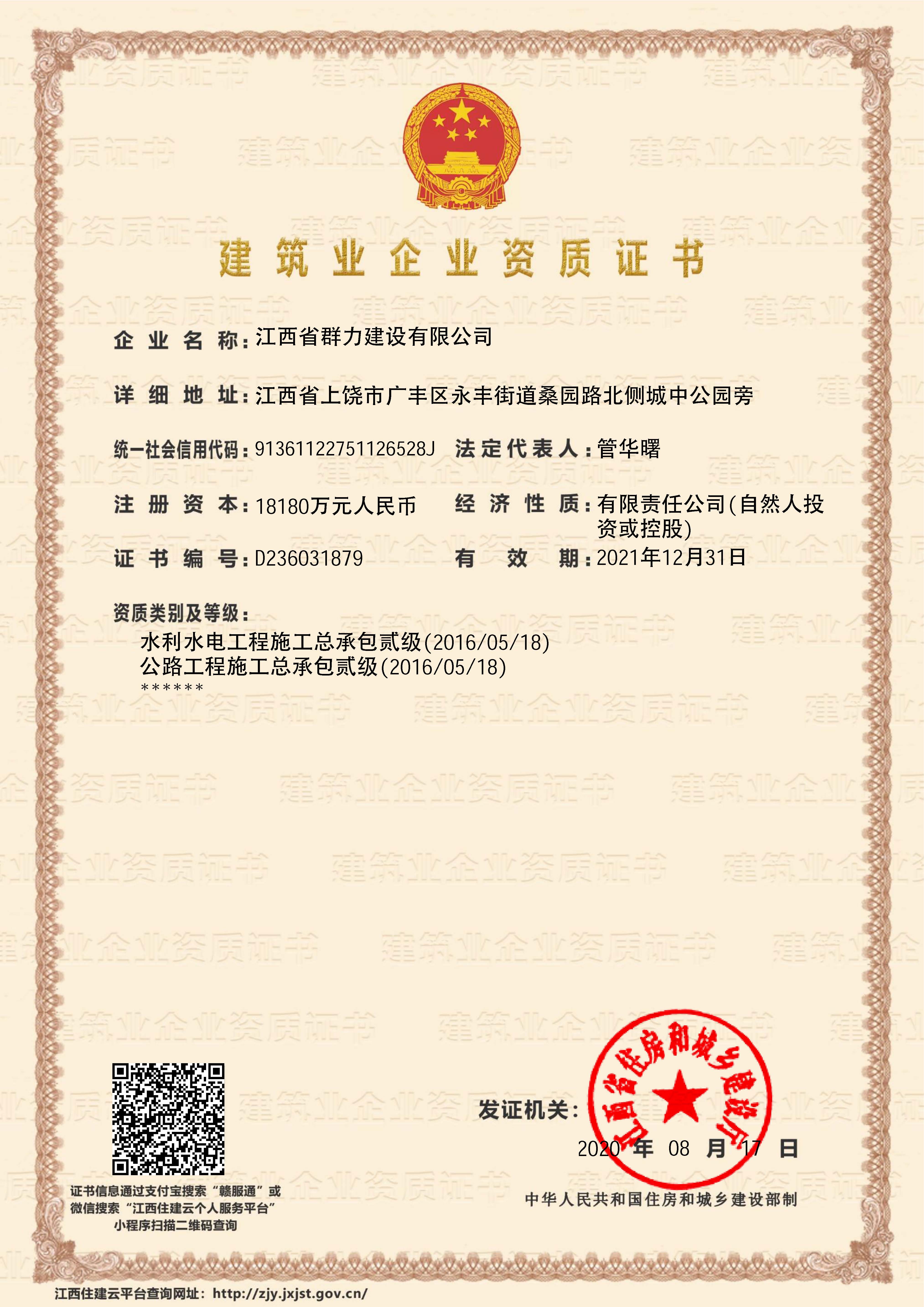 建筑业HTH(中国)官方网站证书