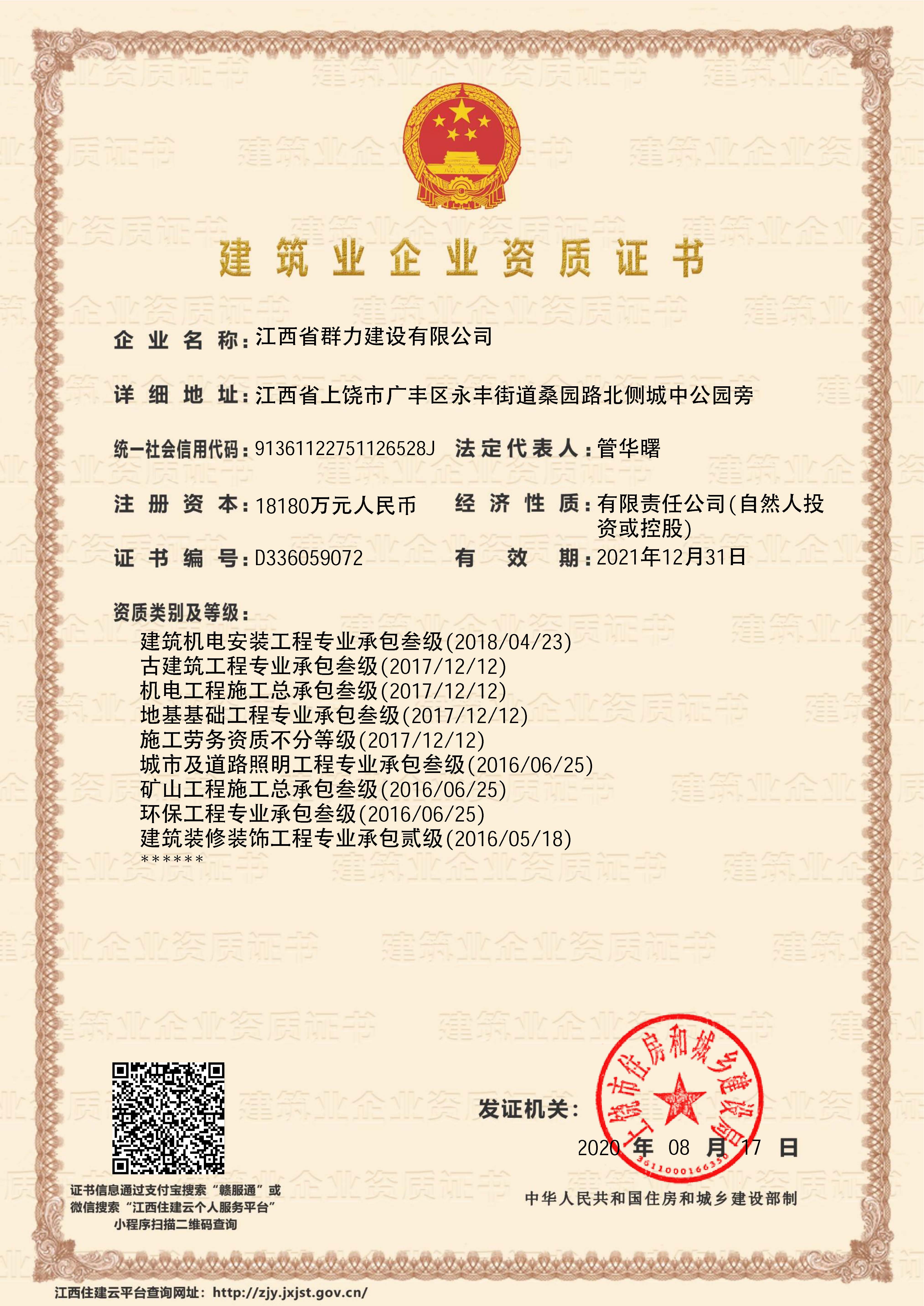 建筑业HTH(中国)官方网站证书